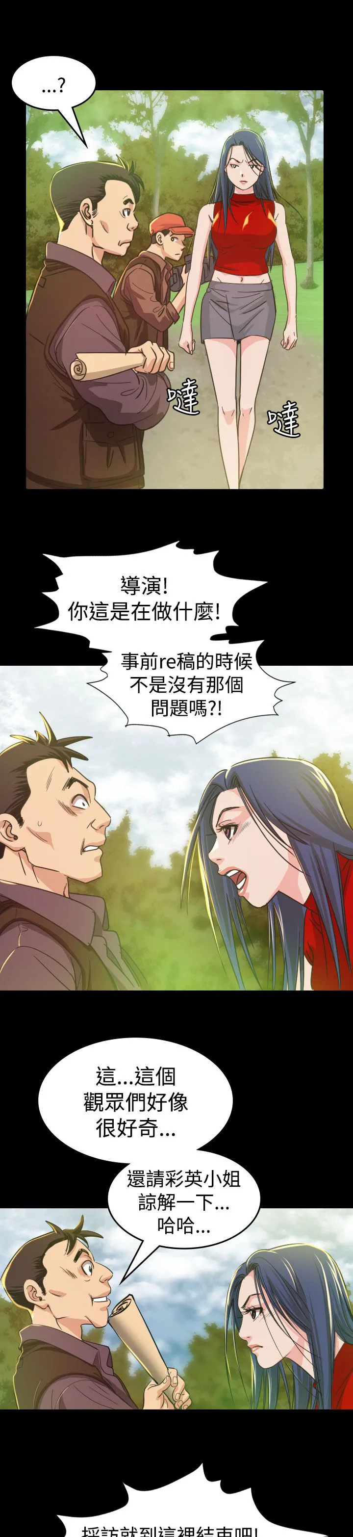 跨界代言人漫画漫画,第9章：输了21图
