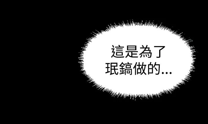 漫画明星代言漫画,第14章：食物16图