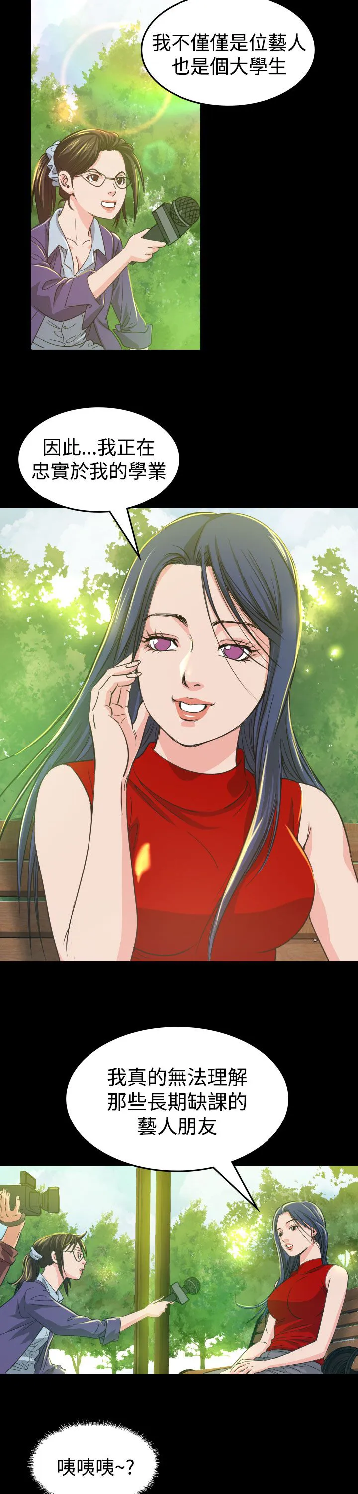 跨界代言人漫画漫画,第9章：输了18图