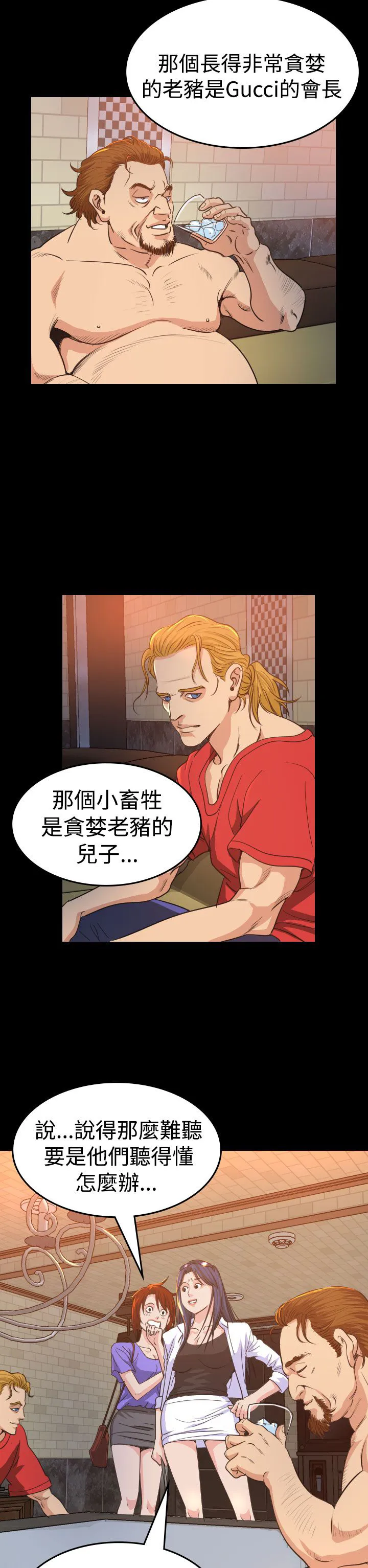 跨界代言人漫画漫画,第12章：享乐2图