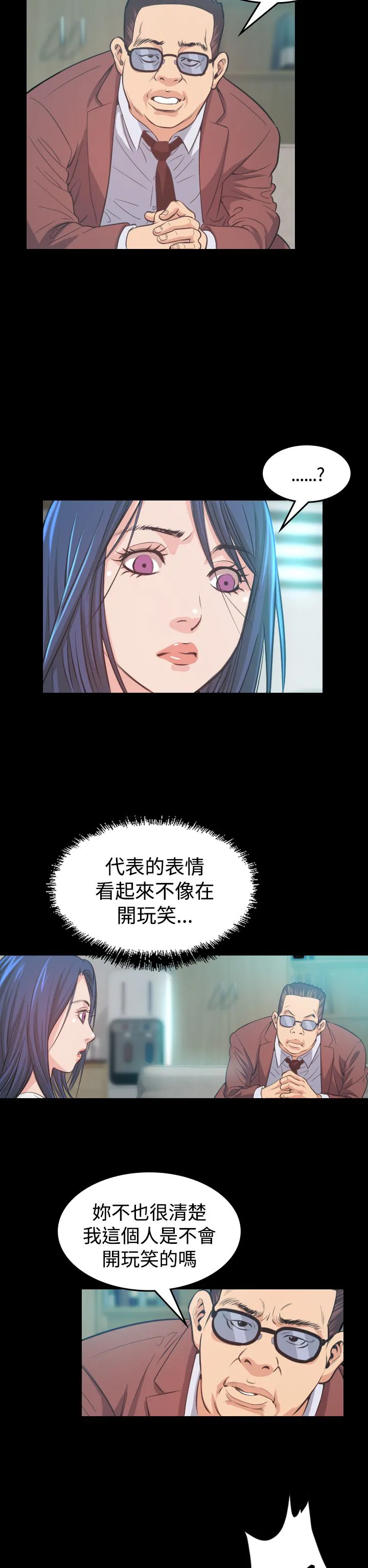 跨界漫画家漫画,第6章：共进晚餐2图