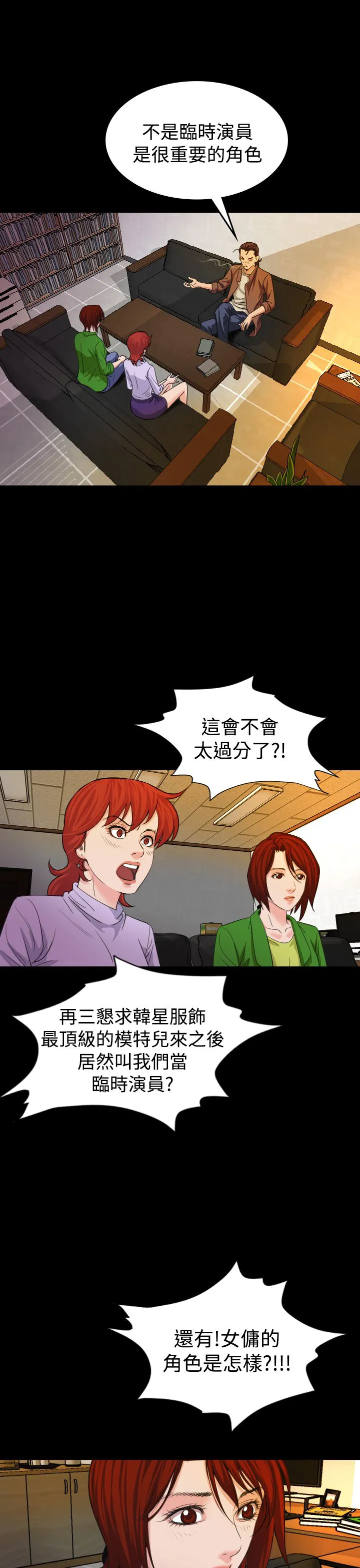跨界代言人漫画漫画,第20章：上钩26图