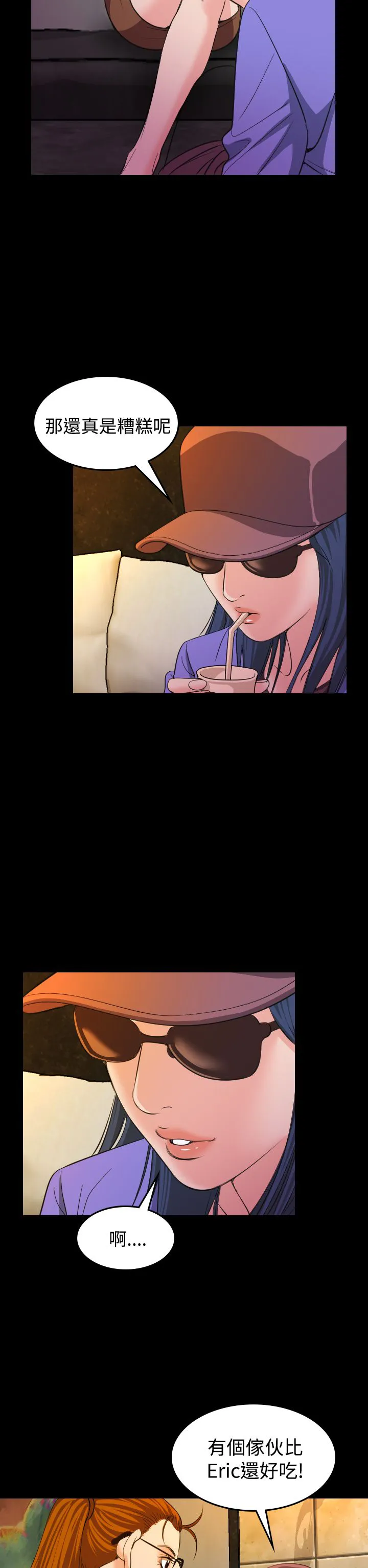 跨界代言人漫画漫画,第20章：上钩12图