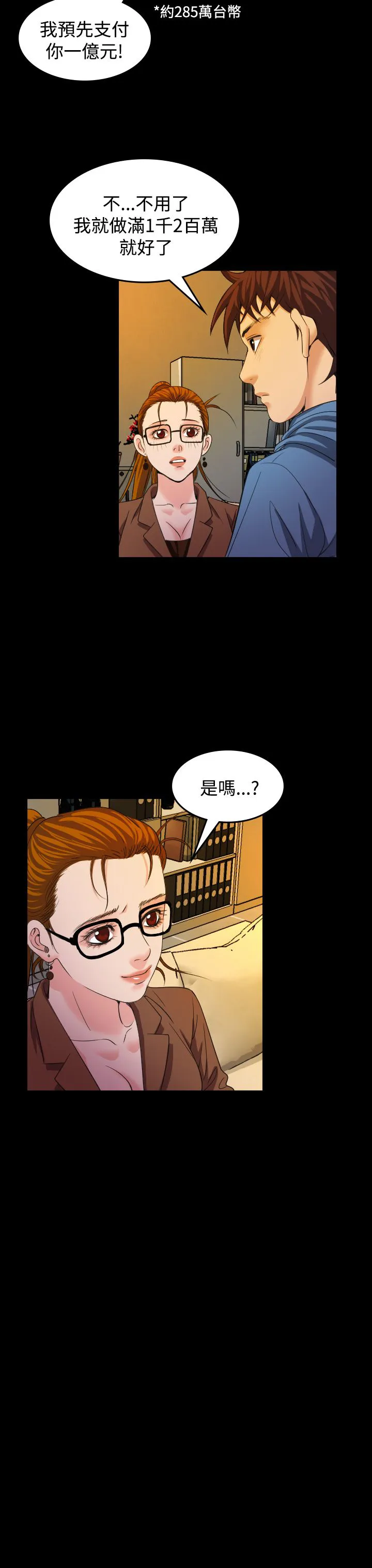 跨界代言人漫画漫画,第20章：上钩19图