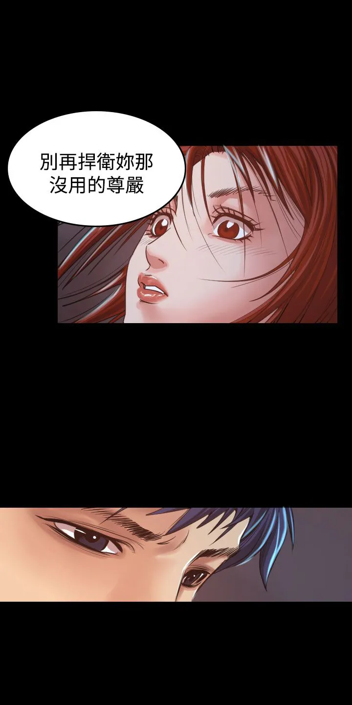 漫画明星代言漫画,第7章：误会20图