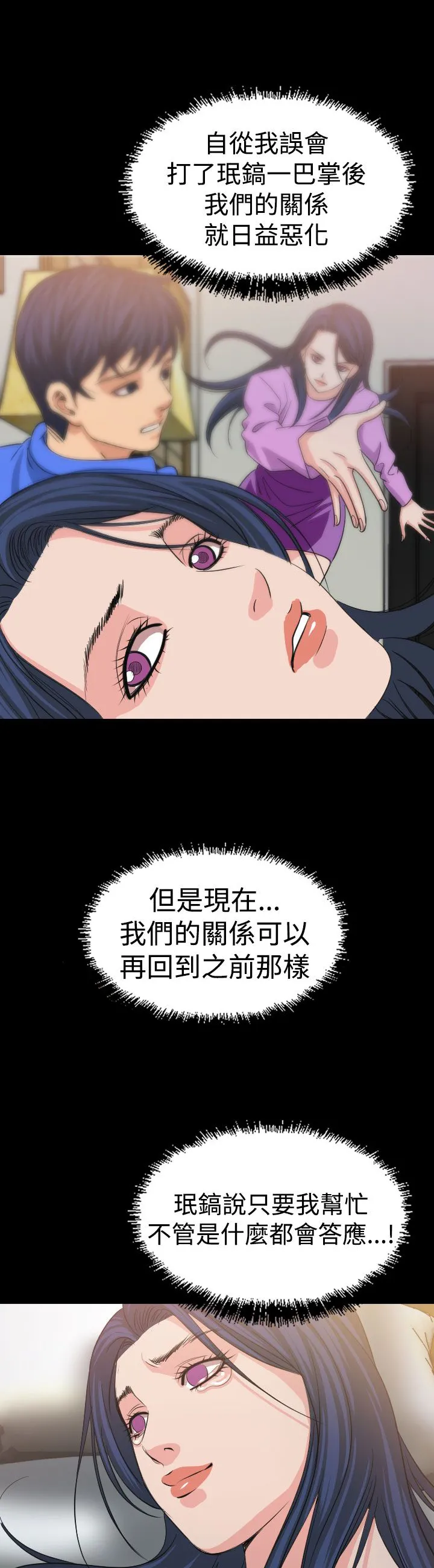 漫画明星代言漫画,第14章：食物14图
