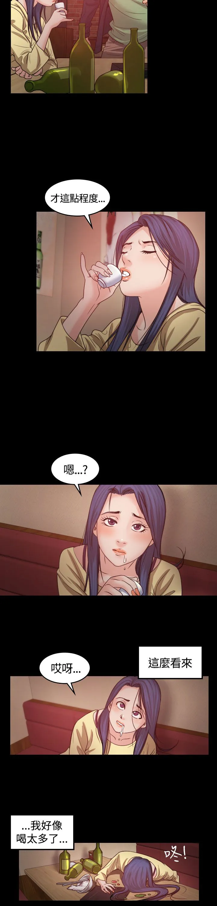 跨界演员漫画酷漫屋漫画,第1章：醉酒8图