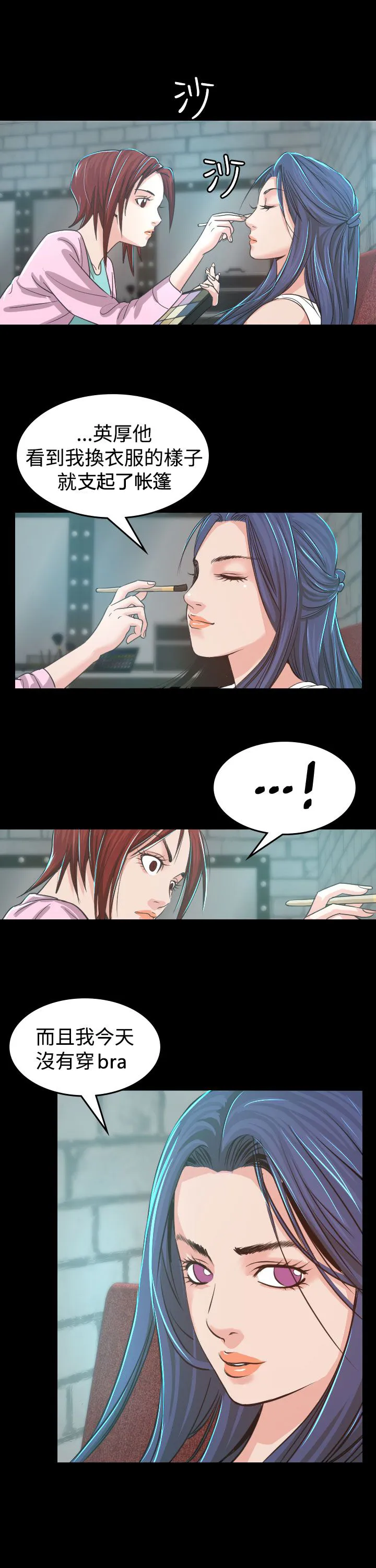 漫画明星代言漫画,第4章：中断10图