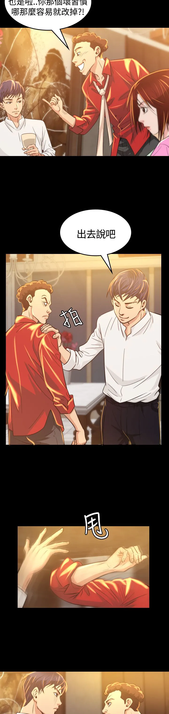 跨界漫画家漫画,第6章：共进晚餐29图