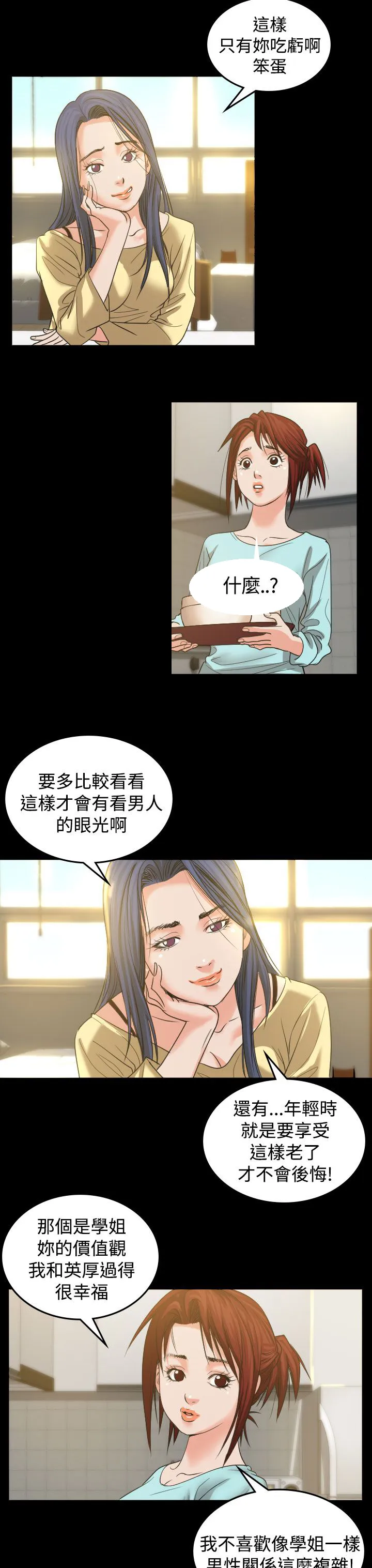 跨界代言人漫画漫画,第2章：打赌12图