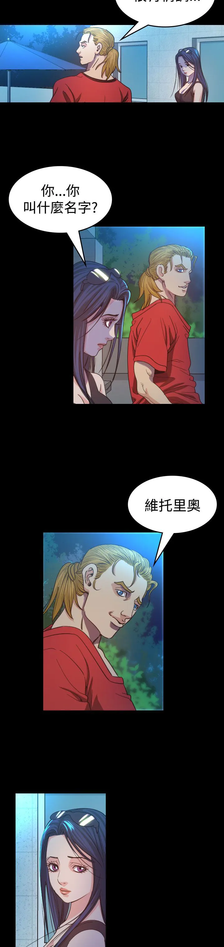 跨界代言人漫画漫画,第12章：享乐19图