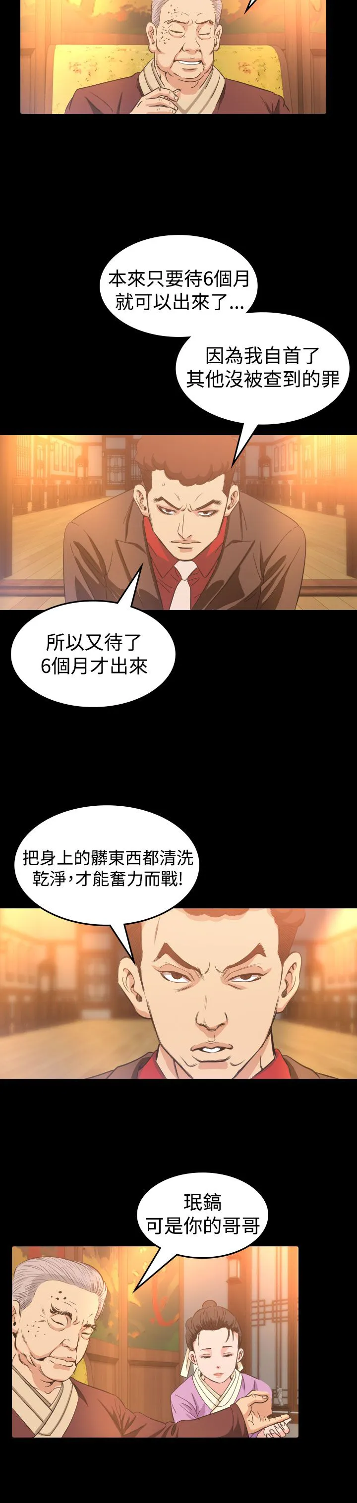 跨界代言人漫画漫画,第8章：报仇18图