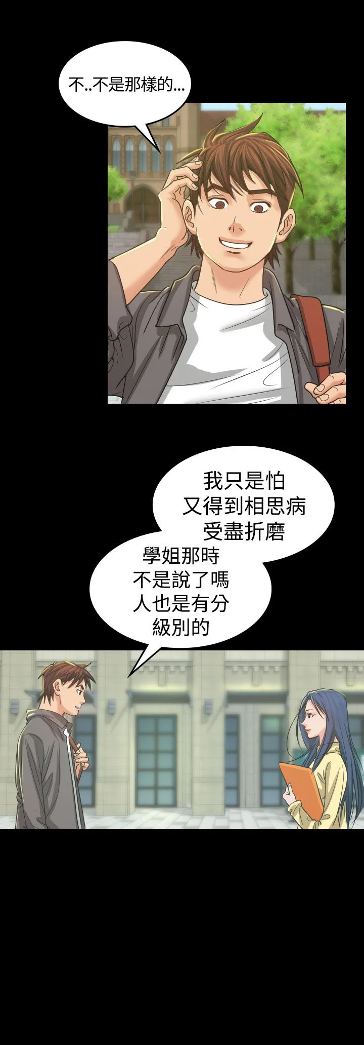 跨界演员介绍漫画,第3章：你怎么会在这里17图