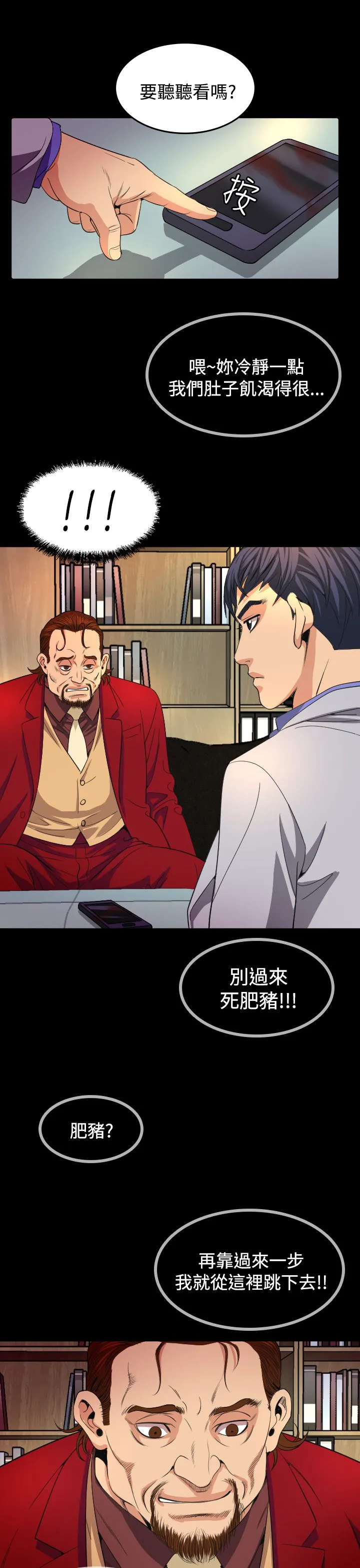 跨界演员人物介绍漫画,第16章：导演7图