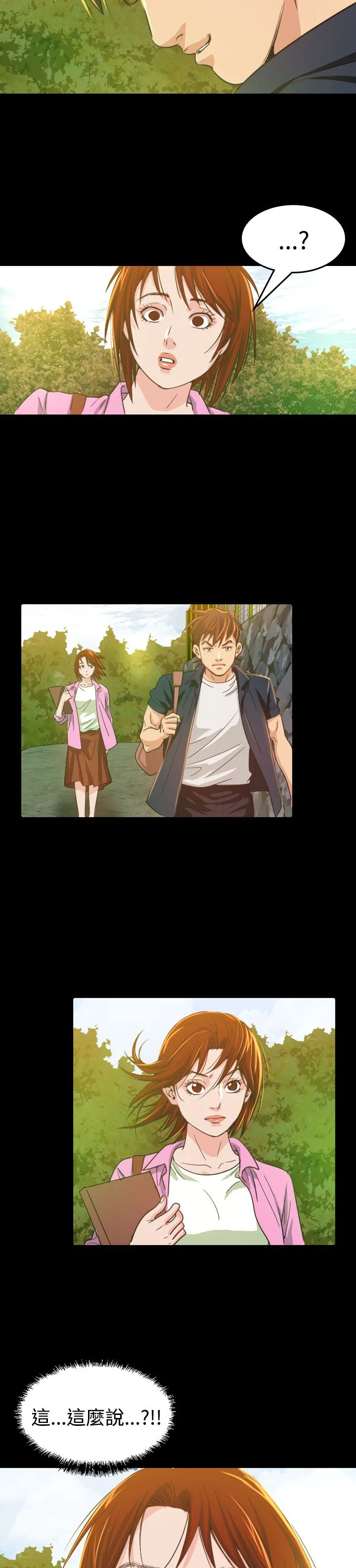 跨界代言人漫画漫画,第9章：输了16图