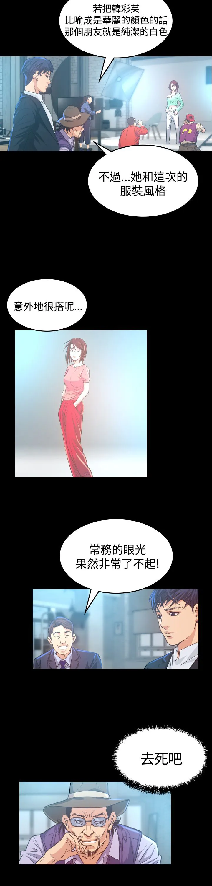 跨界漫画家漫画,第6章：共进晚餐7图