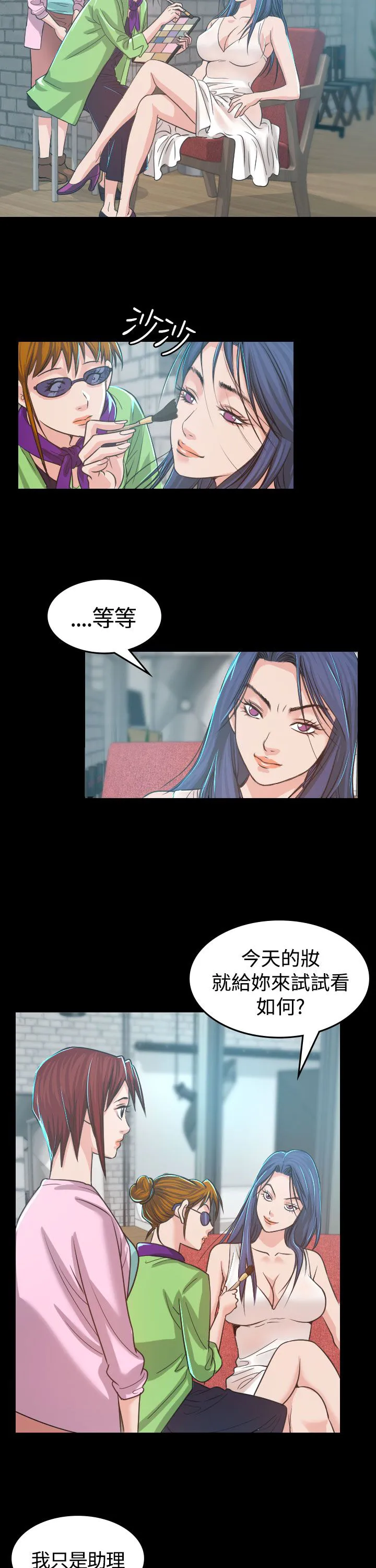 漫画明星代言漫画,第4章：中断8图