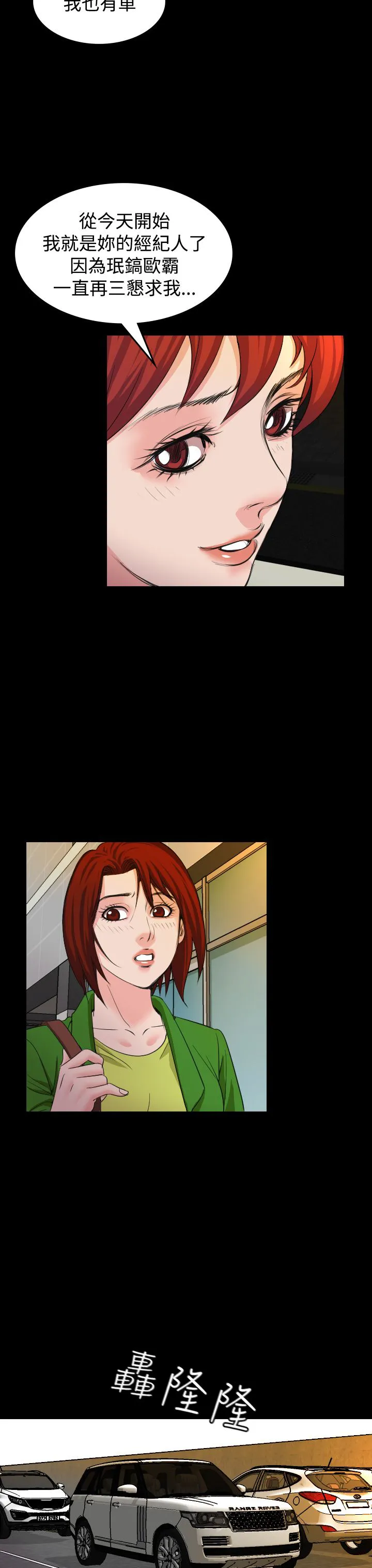 跨界代言人漫画漫画,第20章：上钩23图