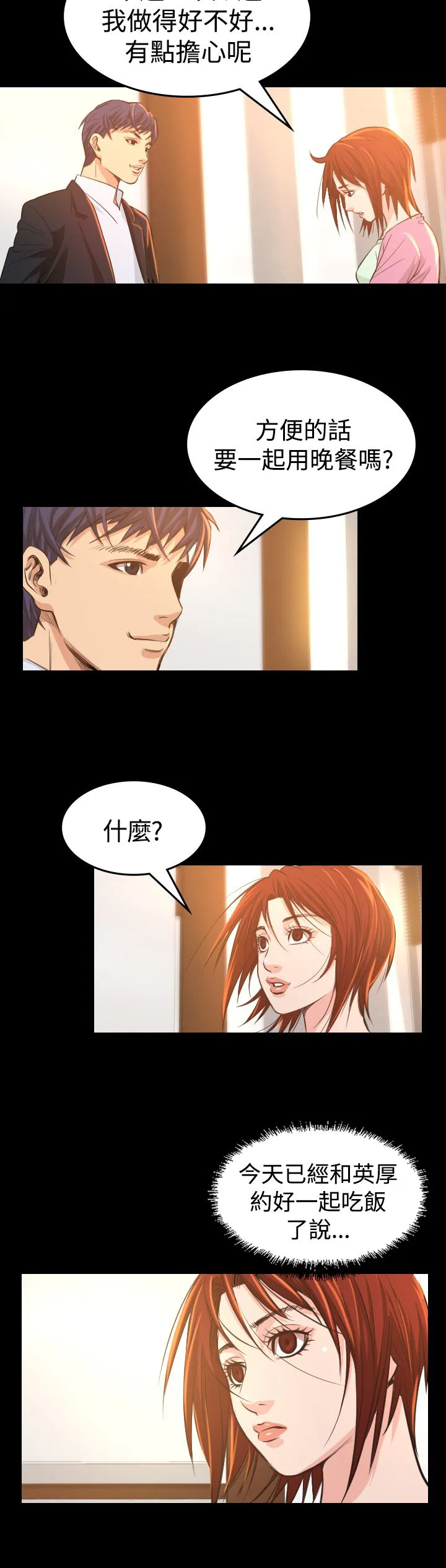 跨界漫画家漫画,第6章：共进晚餐10图