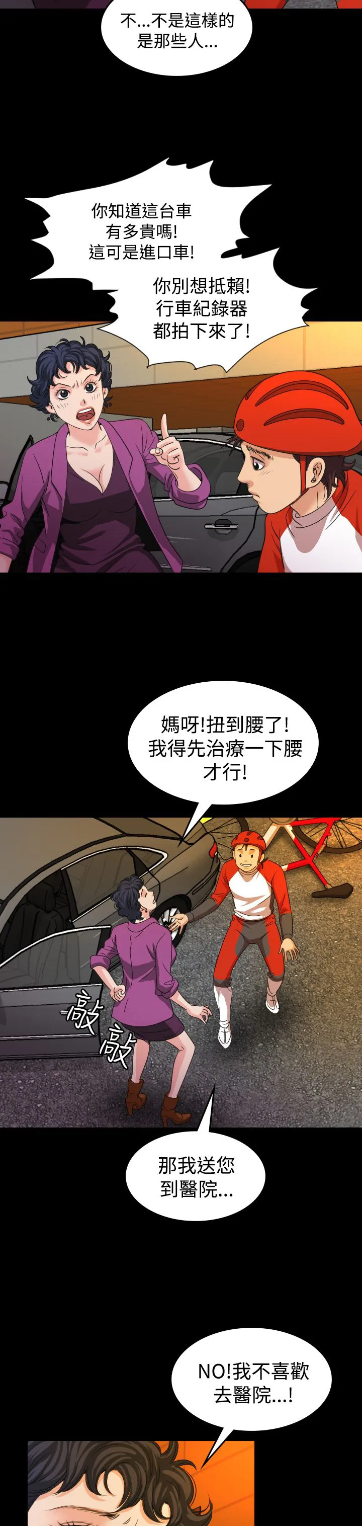 漫画明星代言漫画,第19章：治疗15图