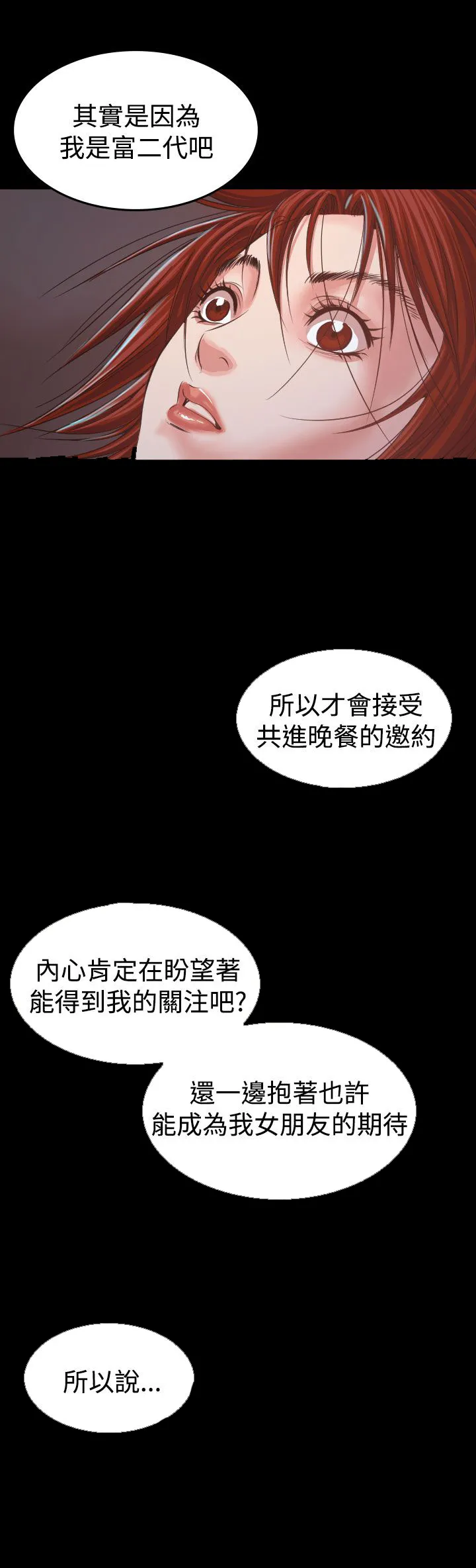 漫画明星代言漫画,第7章：误会19图