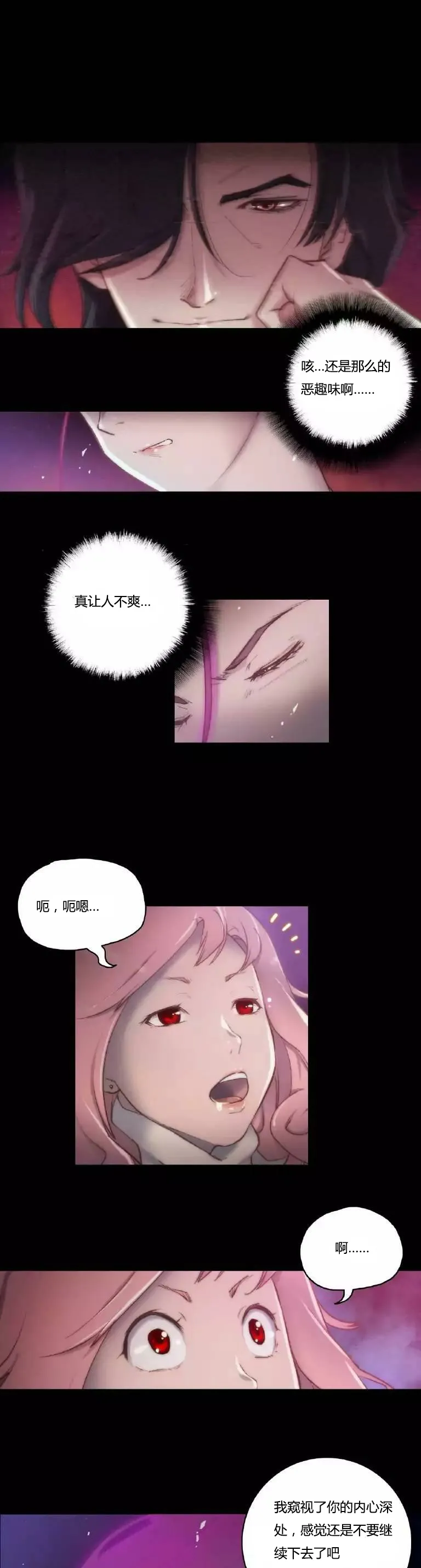 《少数派报告》漫画漫画,第14章：好了7图
