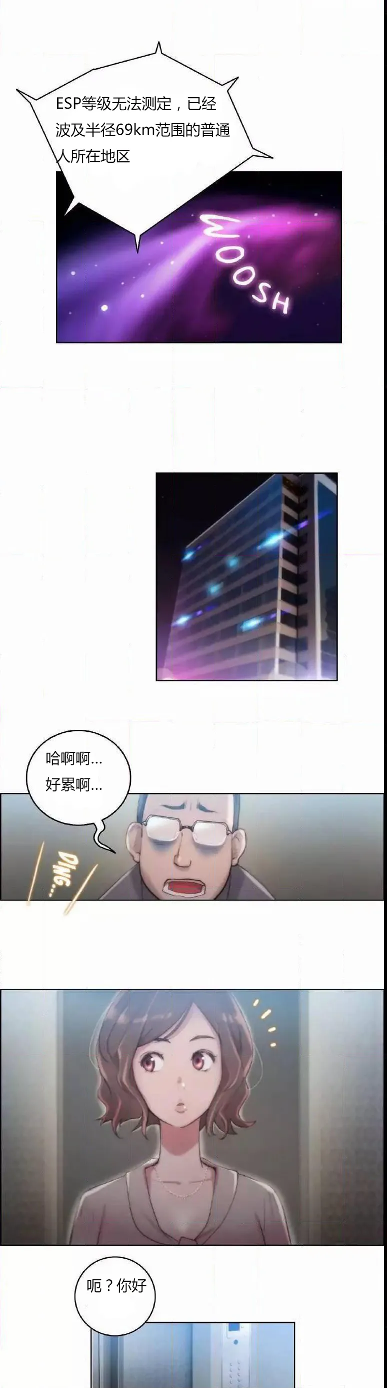 靠吞噬进化的漫画漫画,第21章：波及15图