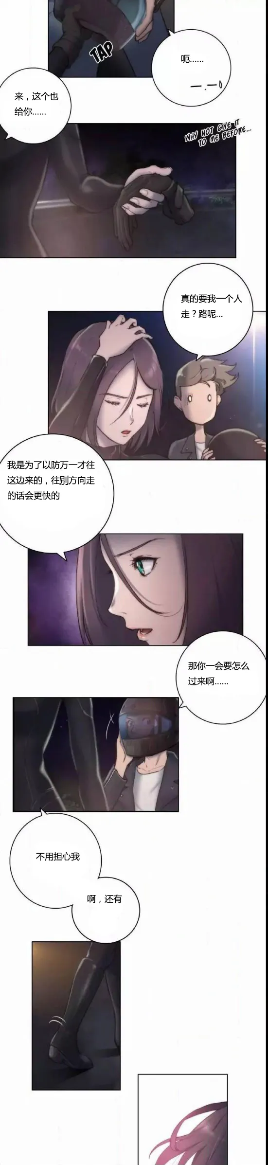 少数派进化漫画漫画,第11章：出发14图