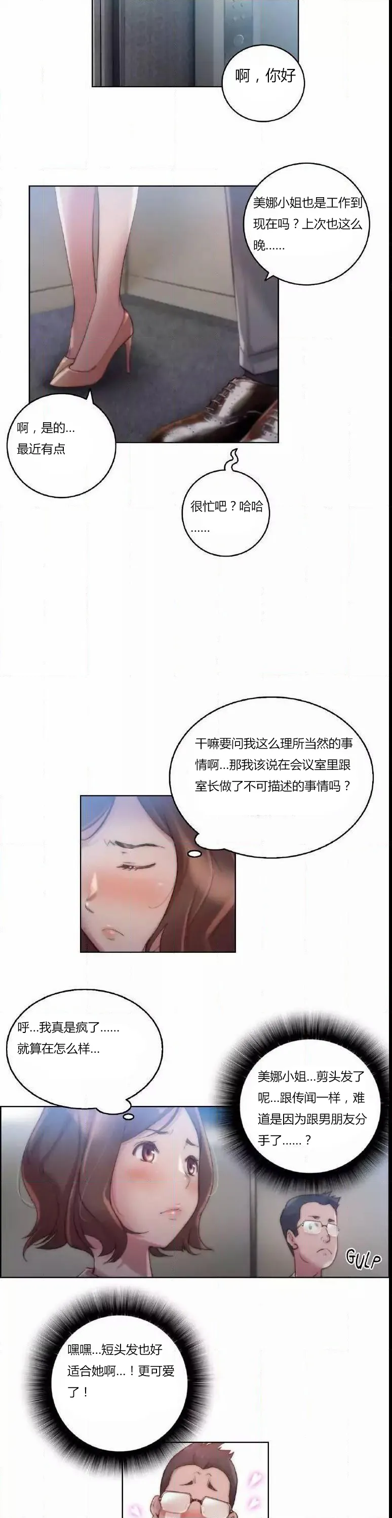 靠吞噬进化的漫画漫画,第21章：波及16图