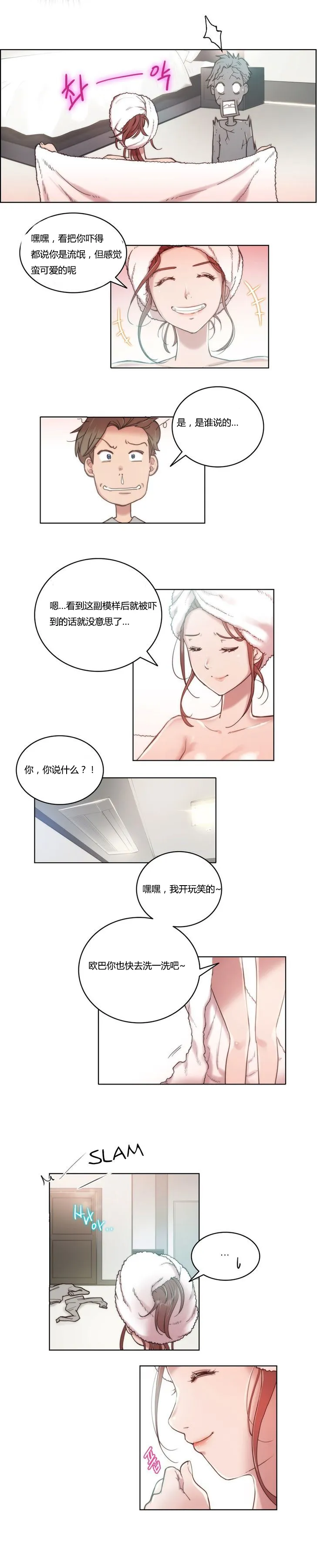 少数派进化漫画漫画,第4章：开始9图