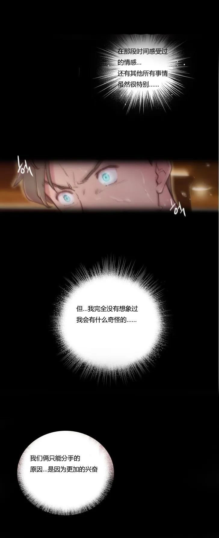 靠吞噬进化的漫画漫画,第10章：契机10图