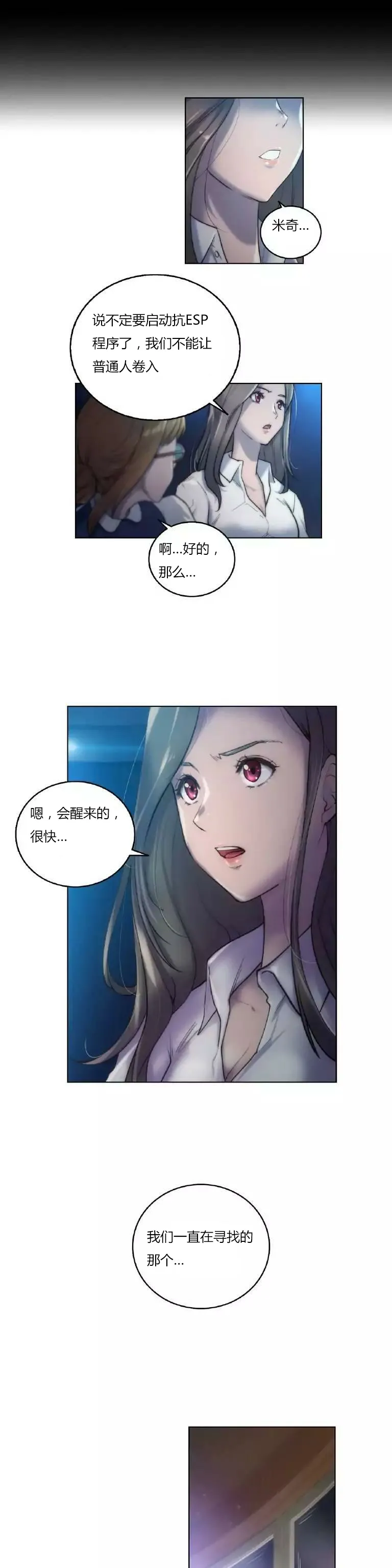 《少数派报告》漫画漫画,第20章：纯粹5图