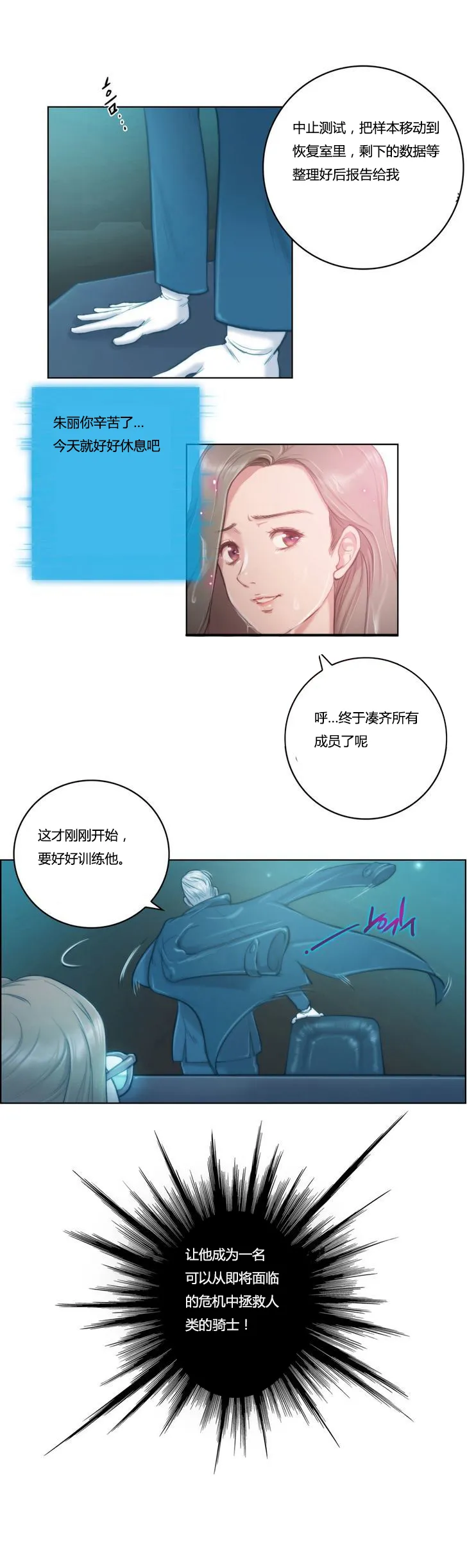 靠吞噬进化的漫画漫画,第2章：骑士17图