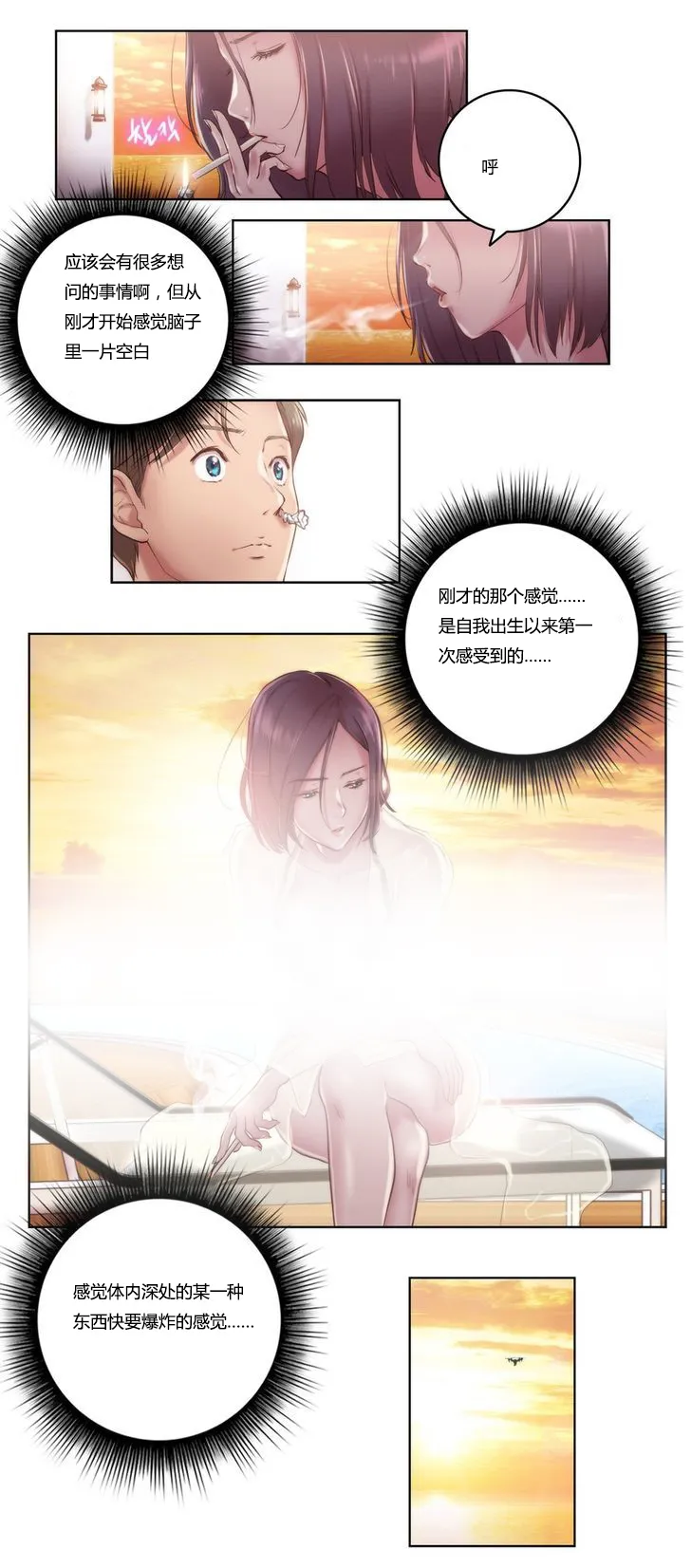 少数派进化漫画漫画,第9章：流泪8图