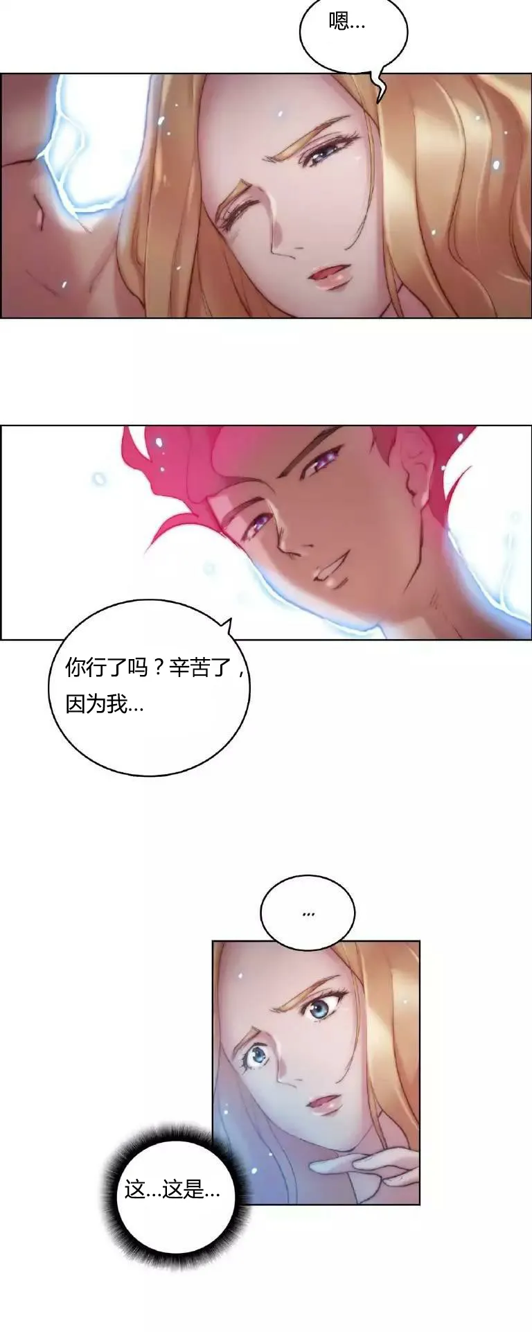 少数派进化漫画漫画,第22章：结束17图