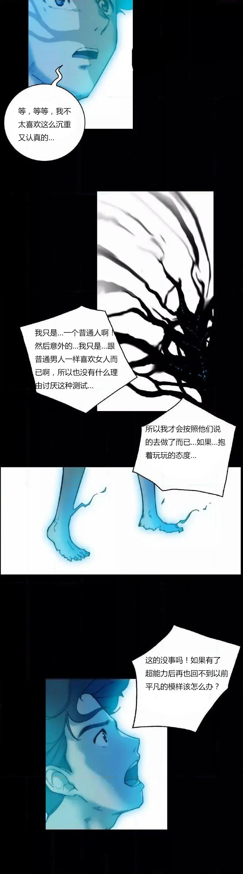 靠吞噬进化的漫画漫画,第21章：波及6图
