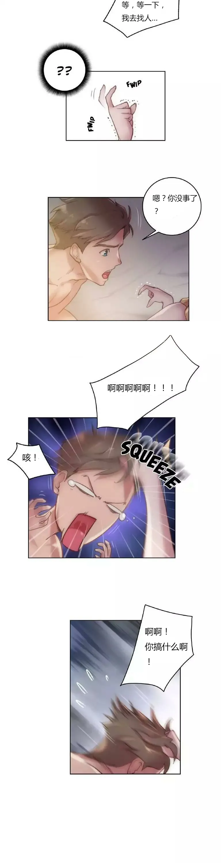《少数派报告》漫画漫画,第20章：纯粹12图