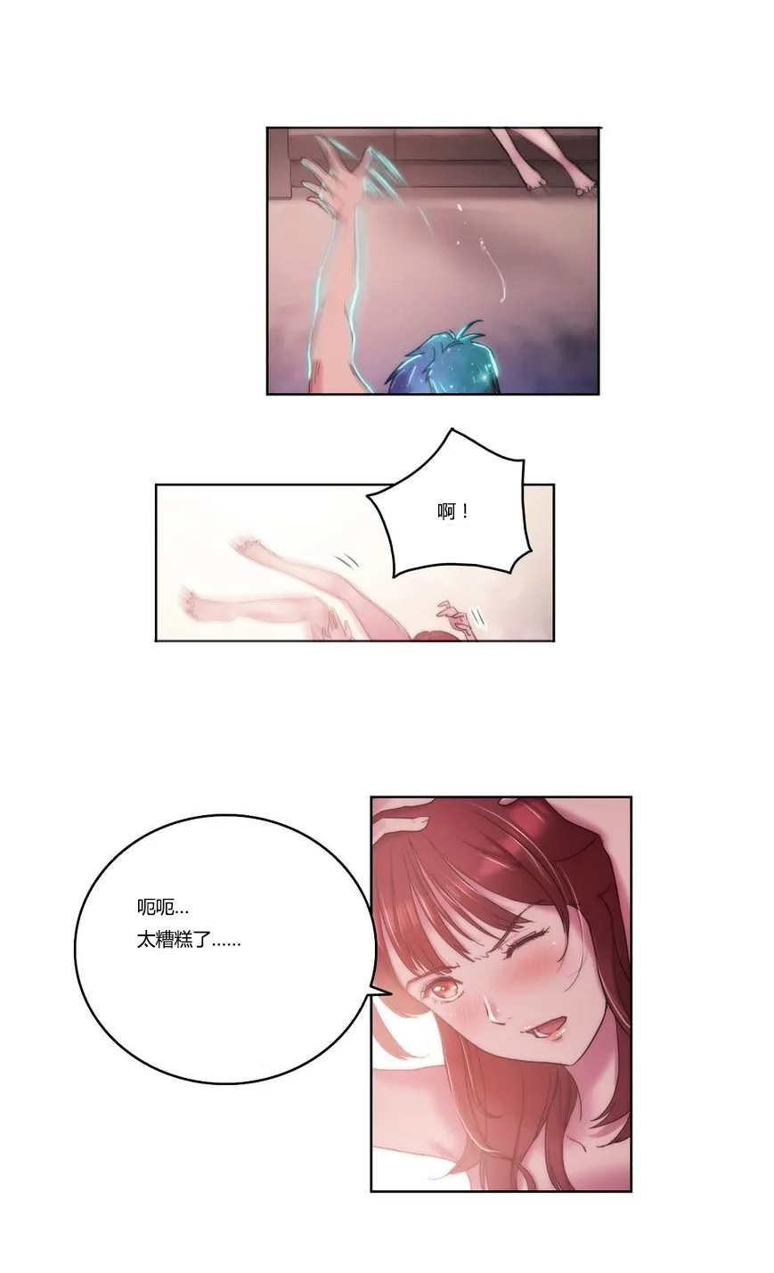 少数派进化论漫画,第5章：继续10图