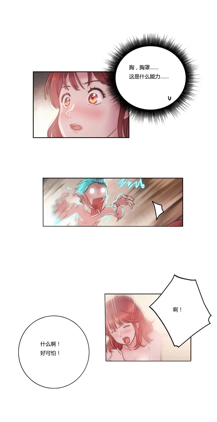 《少数派报告》漫画漫画,第6章：吸收1图