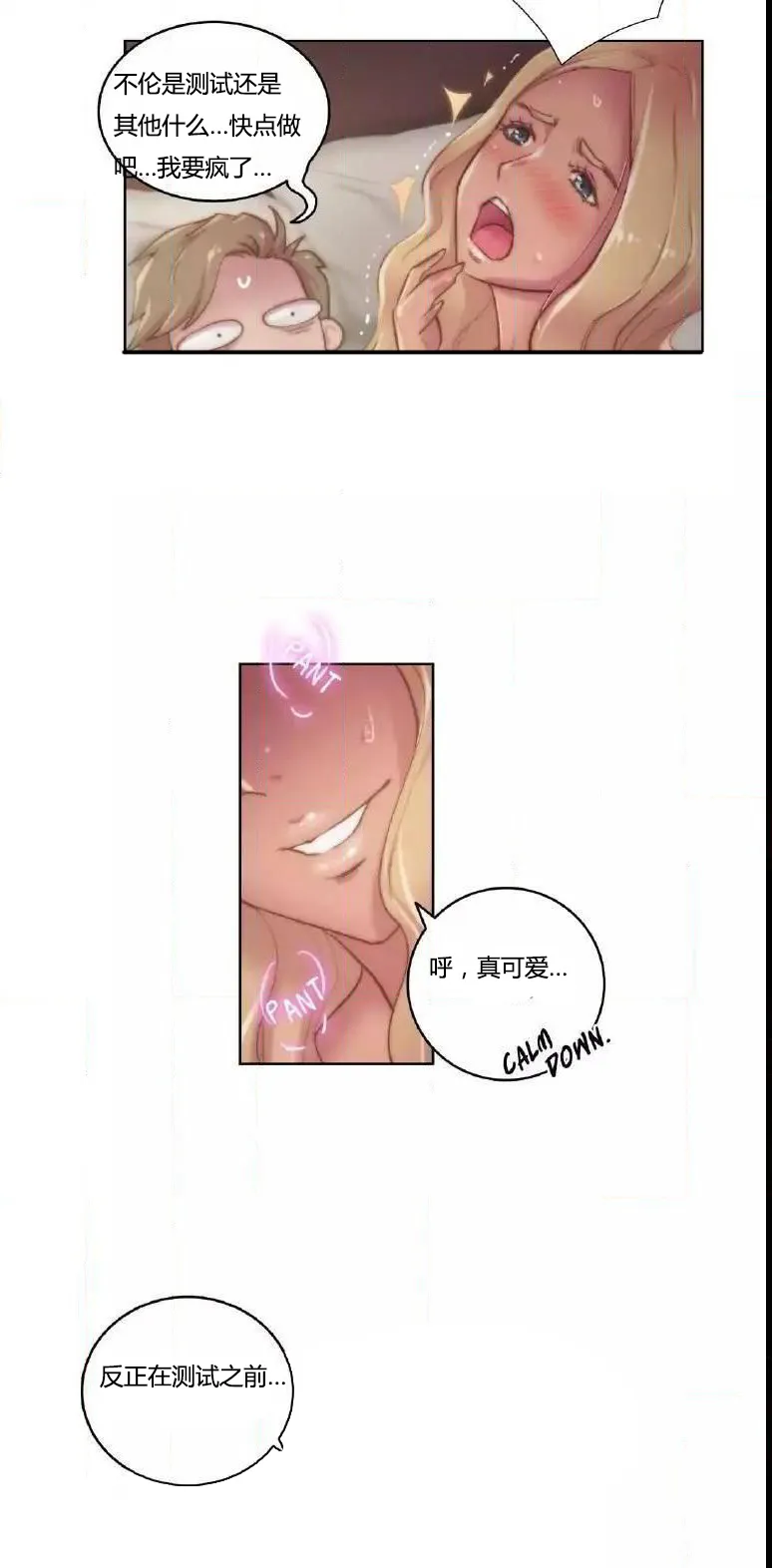 少数派进化漫画漫画,第17章：没听18图