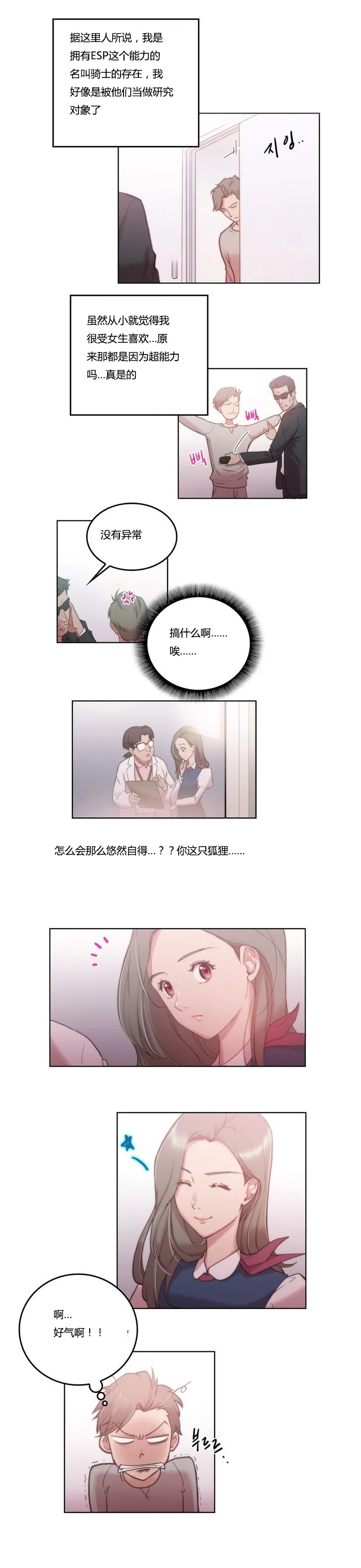 《少数派报告》漫画漫画,第3章：研究11图