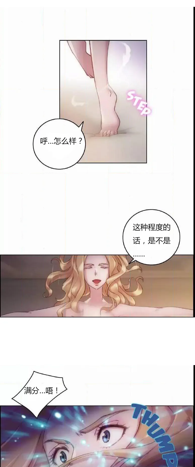 《少数派报告》漫画漫画,第20章：纯粹9图