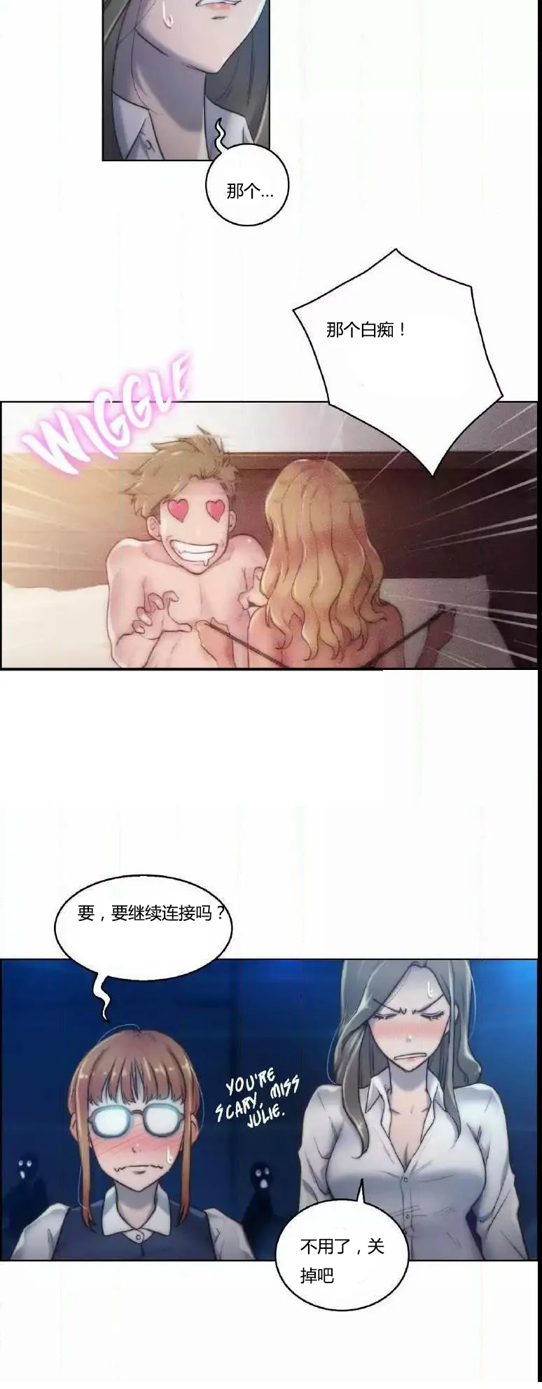 少数派进化漫画漫画,第16章：连接16图