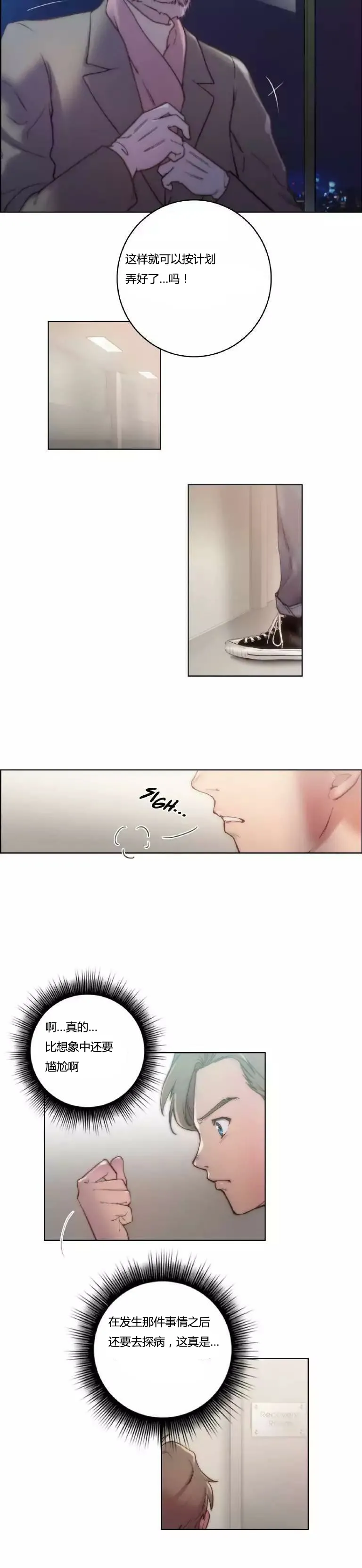 少数派进化漫画漫画,第15章：有意思8图