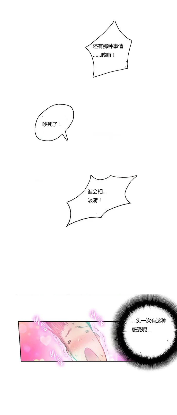 靠吞噬进化的漫画漫画,第2章：骑士8图