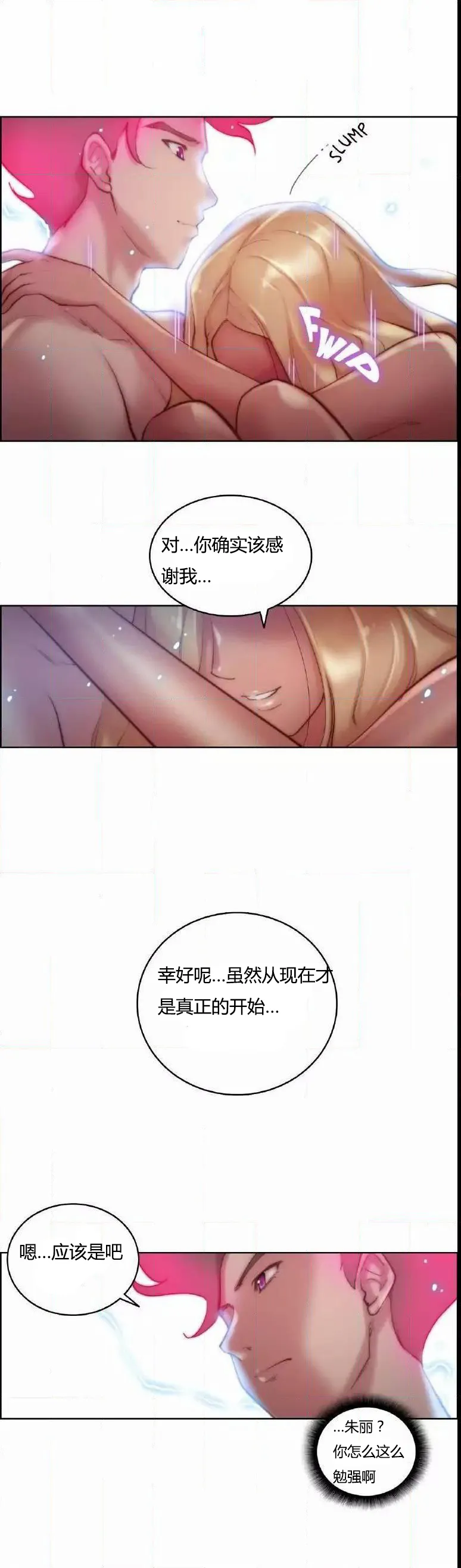 少数派进化漫画漫画,第22章：结束18图