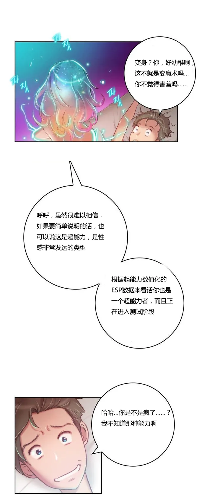 靠吞噬进化的漫画漫画,第2章：骑士7图