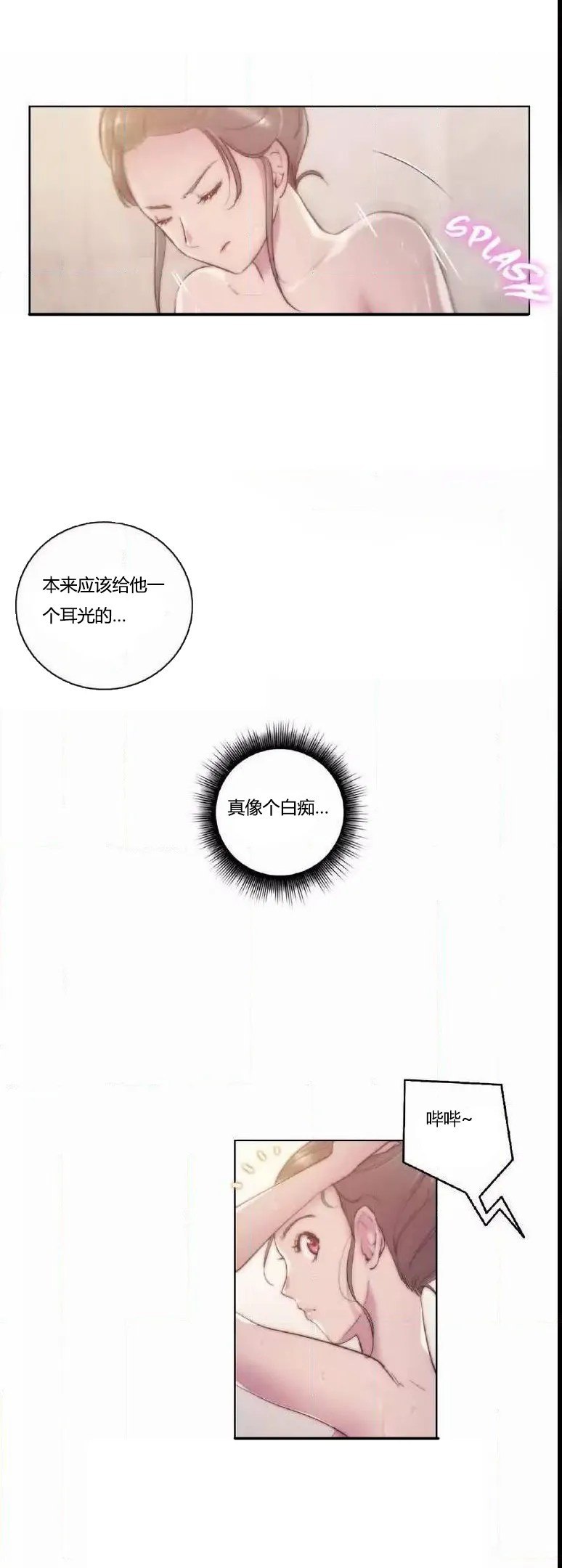 少数派进化漫画漫画,第16章：连接7图