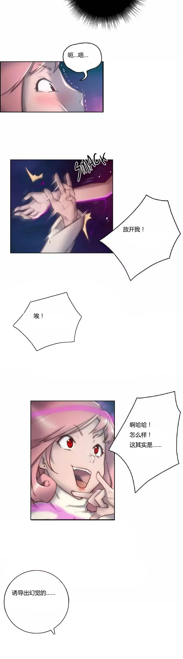 《少数派报告》漫画漫画,第14章：好了2图