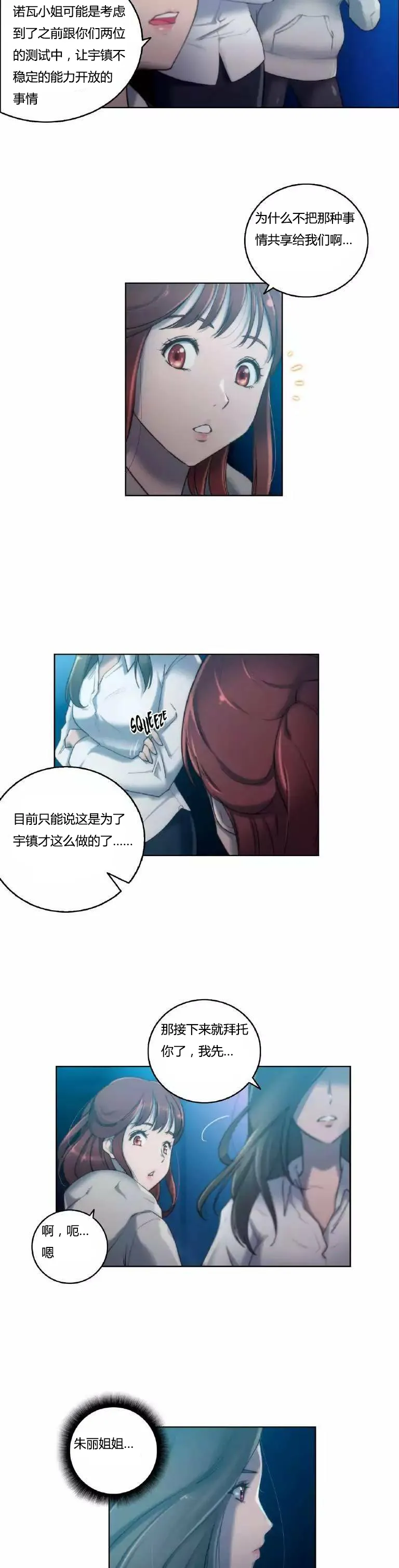 少数派进化漫画漫画,第18章：完了2图